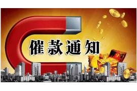 嘉祥企业清欠服务